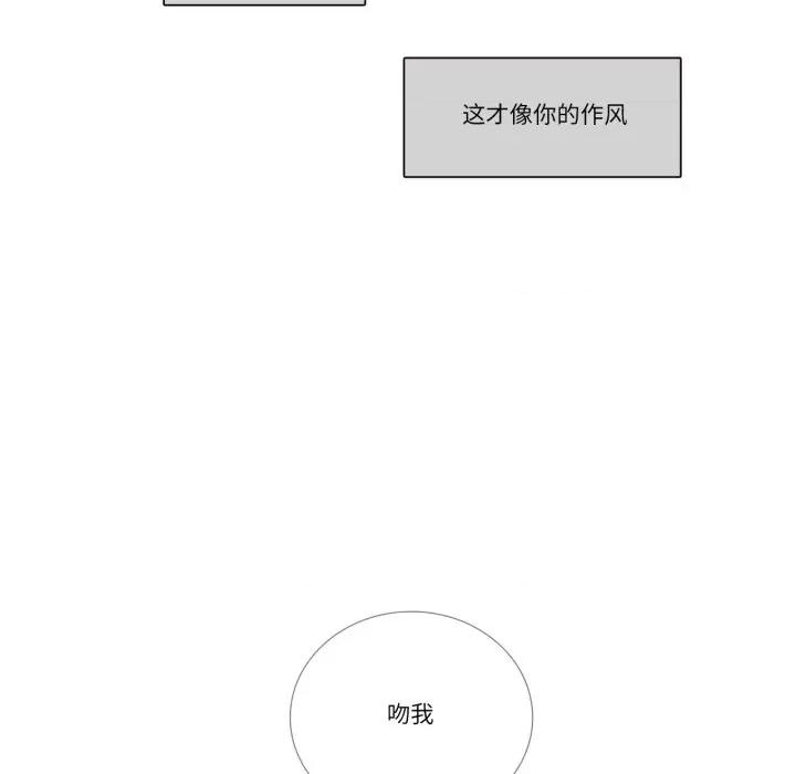 请与我私语 请与我私语-请与我私语 第34话 第52页