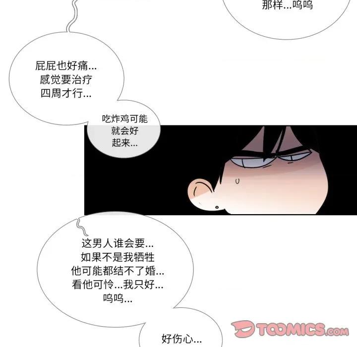 请与我私语 请与我私语-请与我私语 第34话 第58页