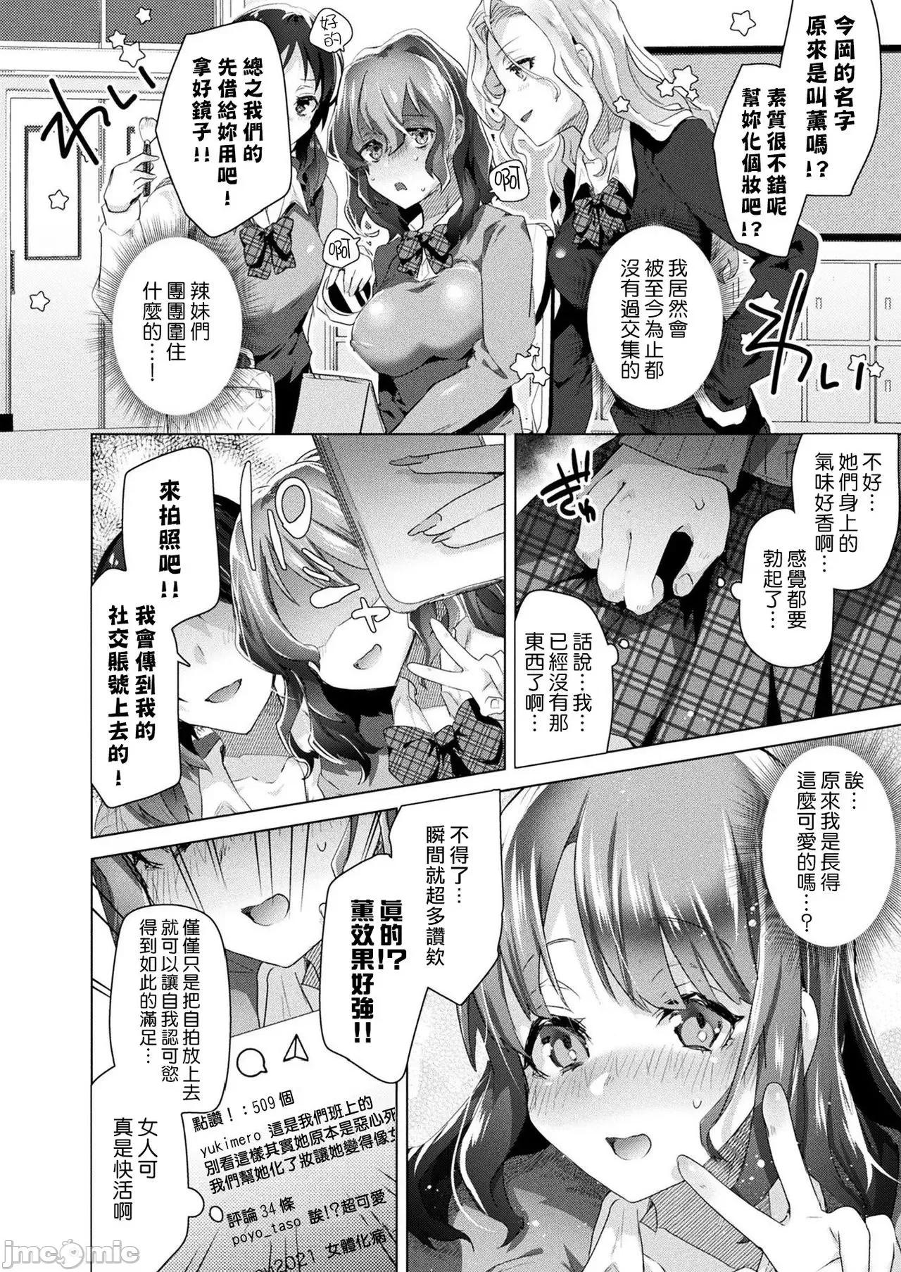 〜パパ活编〜 [熊崎玉子汉化组][海老名えび] 女体化パンデミック！！ 〜パパ活编〜(コミックアンリアル 2021年8月号 Vol.92) [中国翻译] [DL版] 第4页
