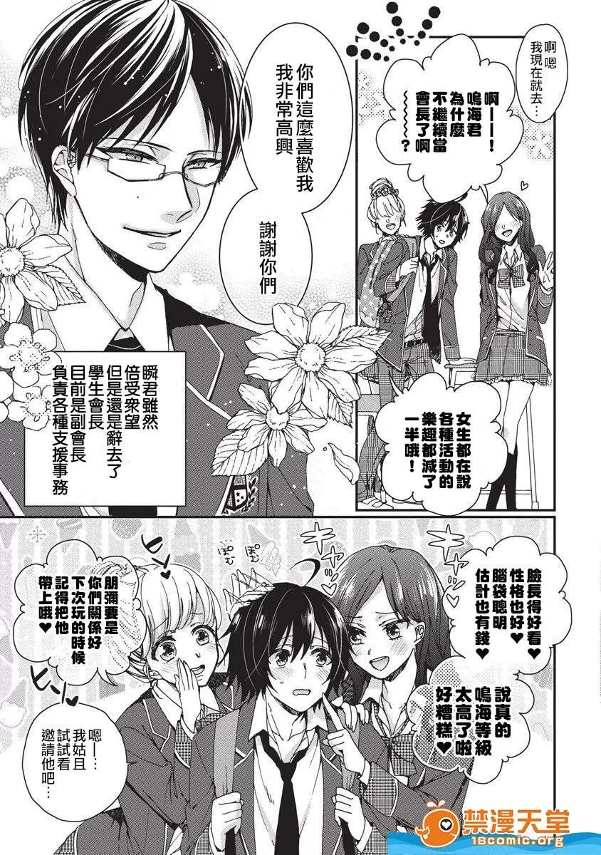 剧情向 [早乙女もこ乃][つぐかわれ] 第20页