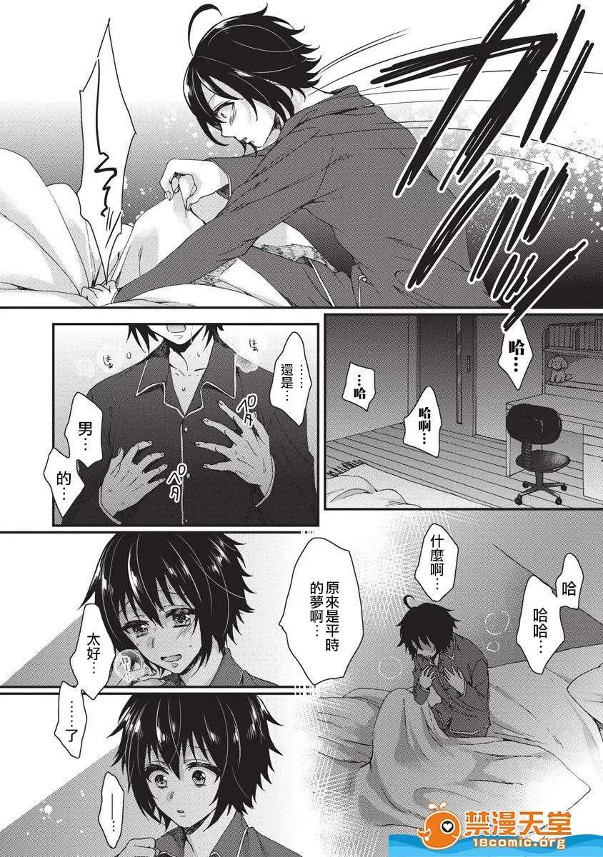 剧情向 [早乙女もこ乃][つぐかわれ] 第33页