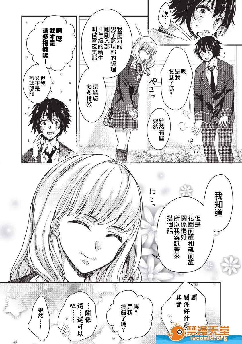 剧情向 [早乙女もこ乃][つぐかわれ] 第37页