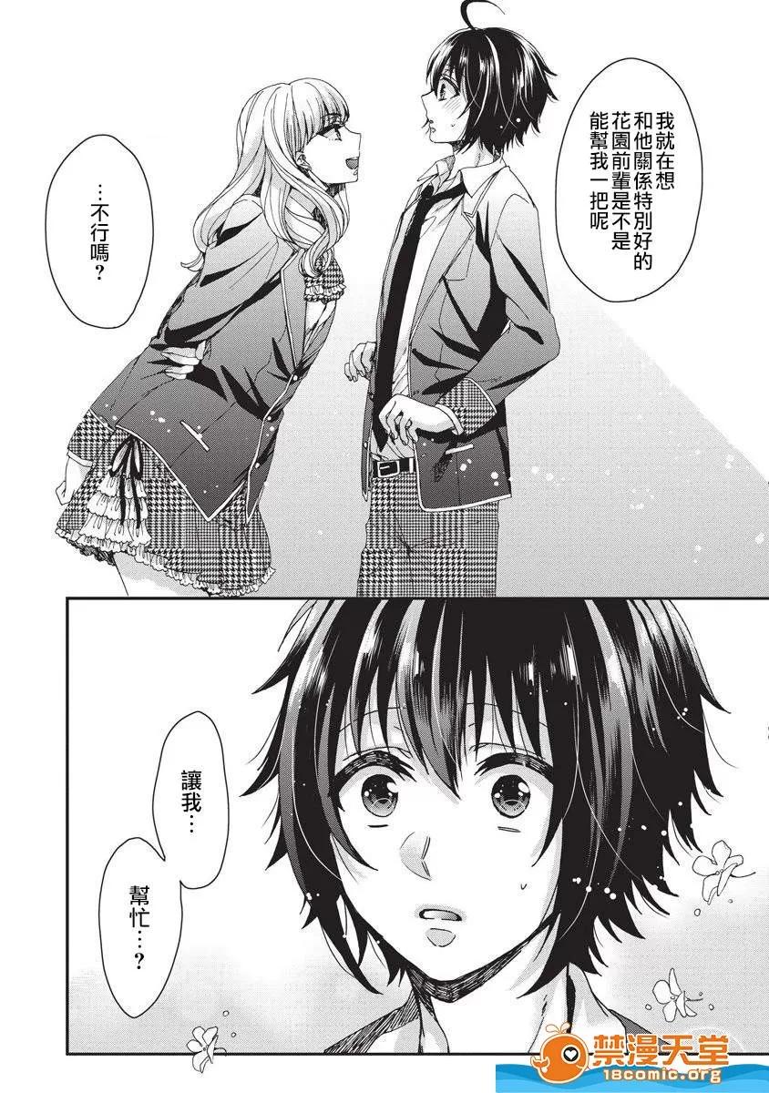 剧情向 [早乙女もこ乃][つぐかわれ] 第40页