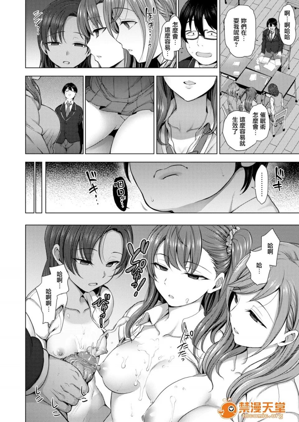 イジラレ～復讐 [爱上陆] イジラレ～復讐催眠 01-08 [中文完整] 第10页