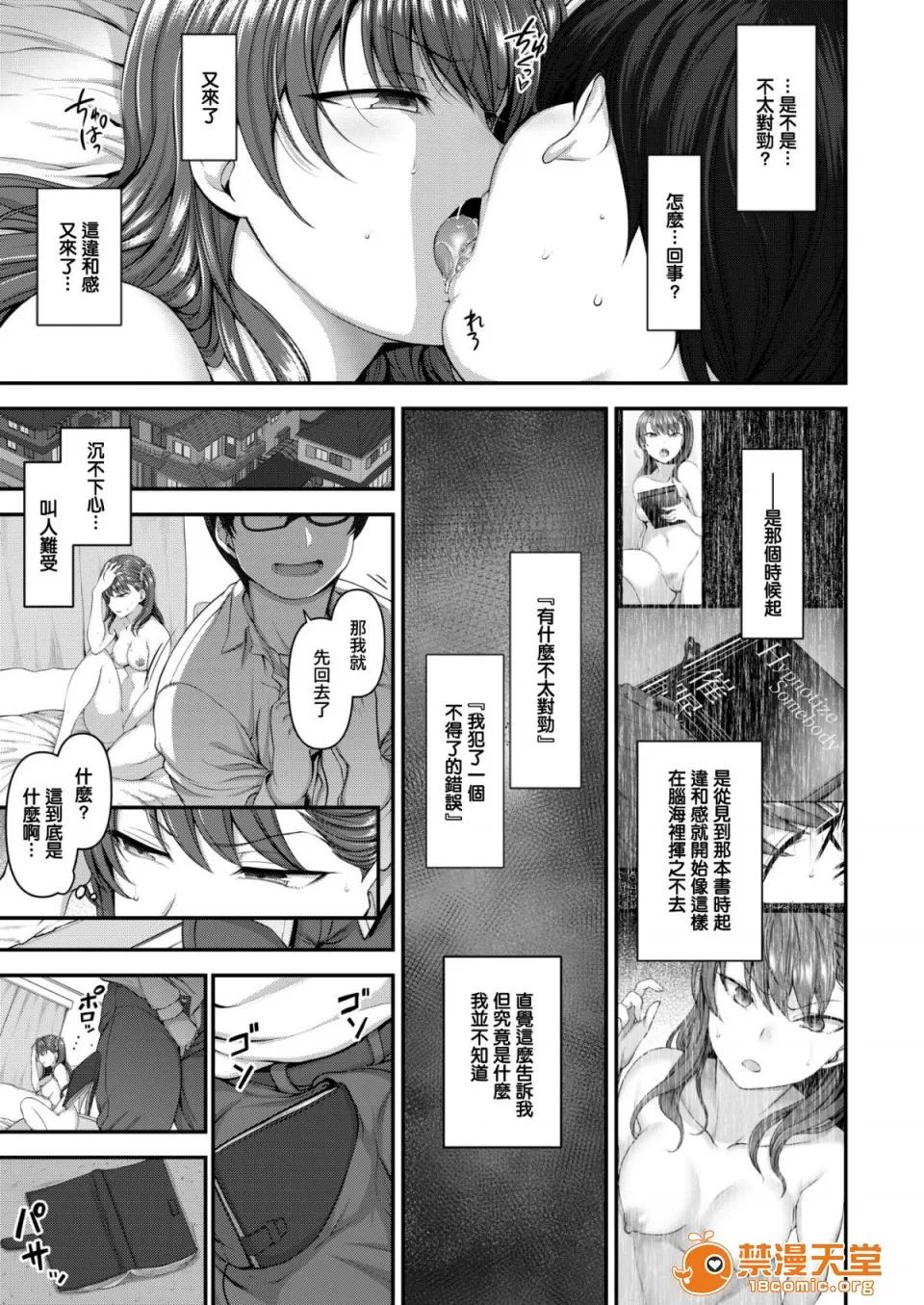 イジラレ～復讐 [爱上陆] イジラレ～復讐催眠 01-08 [中文完整] 第77页