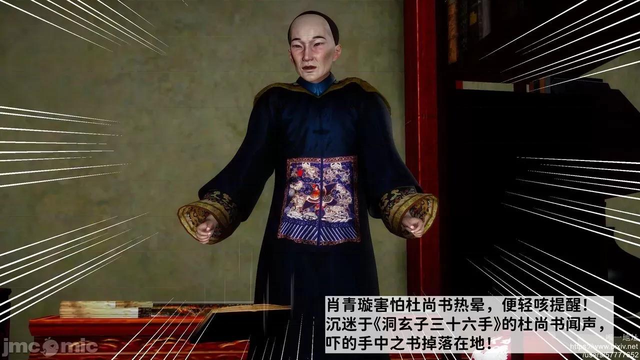 极品家丁之肖青璇 [唐] 极品家丁之肖青璇 第37页