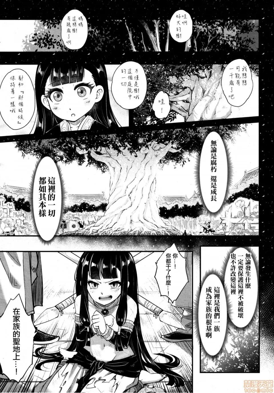 后编 [没有汉化] [黒青郎君] 永世の业 后编 (永远娘 8) 第10页
