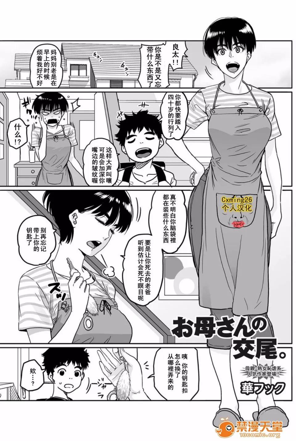 母亲失格 [Cxming26个人汉化][华フック]母亲失格 私は息子友达のメス豚奴隷 第1页