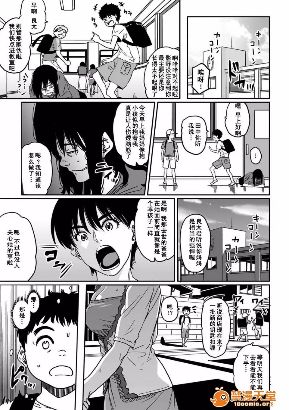 母亲失格 [Cxming26个人汉化][华フック]母亲失格 私は息子友达のメス豚奴隷 第3页