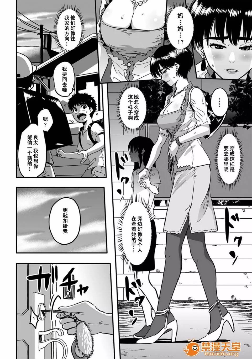 母亲失格 [Cxming26个人汉化][华フック]母亲失格 私は息子友达のメス豚奴隷 第4页