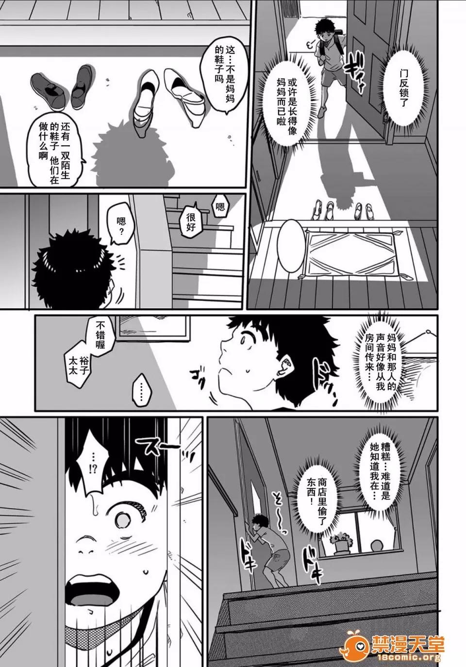 母亲失格 [Cxming26个人汉化][华フック]母亲失格 私は息子友达のメス豚奴隷 第5页