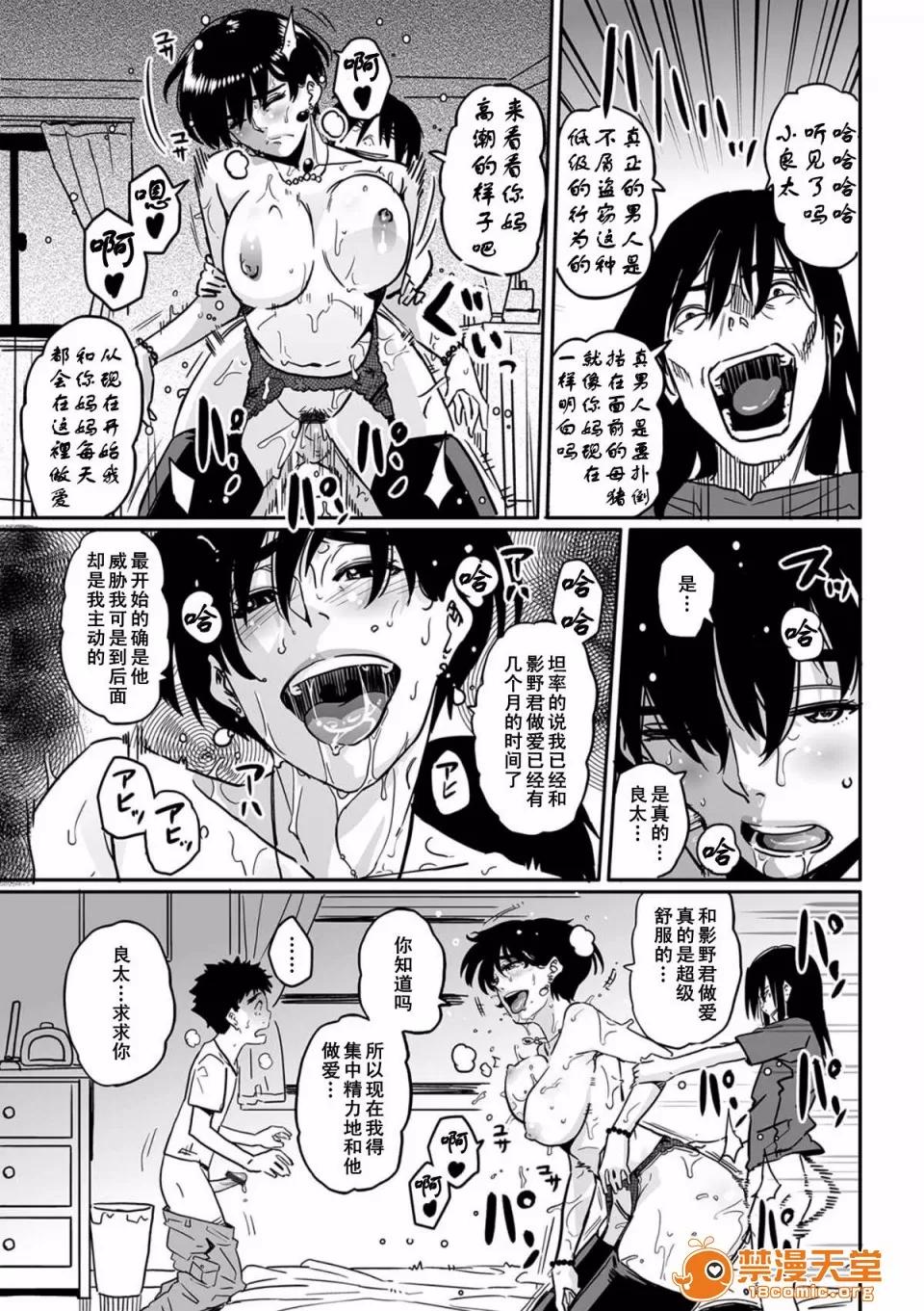 母亲失格 [Cxming26个人汉化][华フック]母亲失格 私は息子友达のメス豚奴隷 第17页