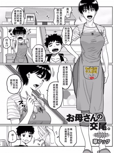 母亲失格