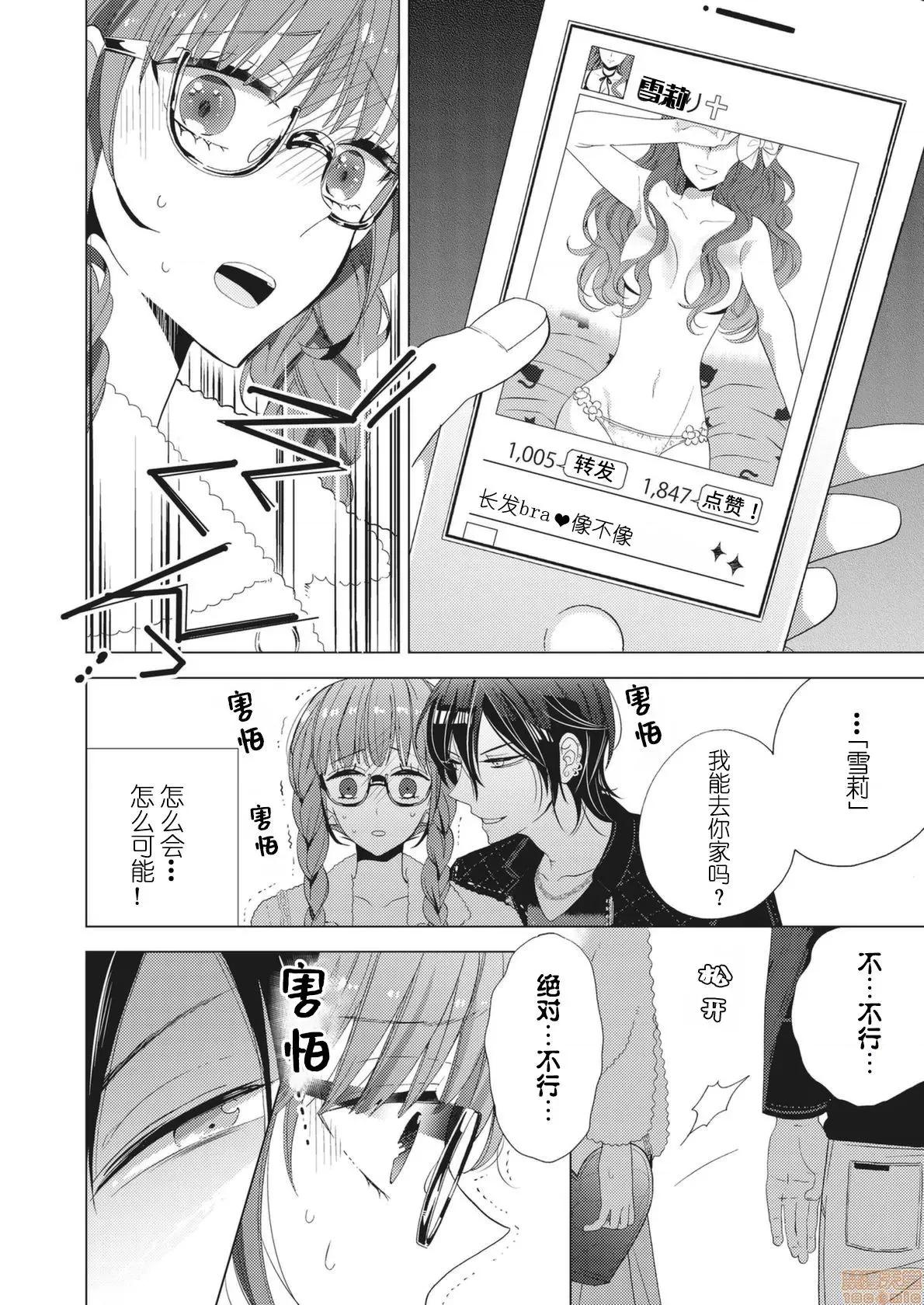 色色的自拍公主 色色的自拍公主 [莉赛特汉化组] [茨芽ヒサ] えっちな自摄りのプリンセス [中国翻译] 第10页
