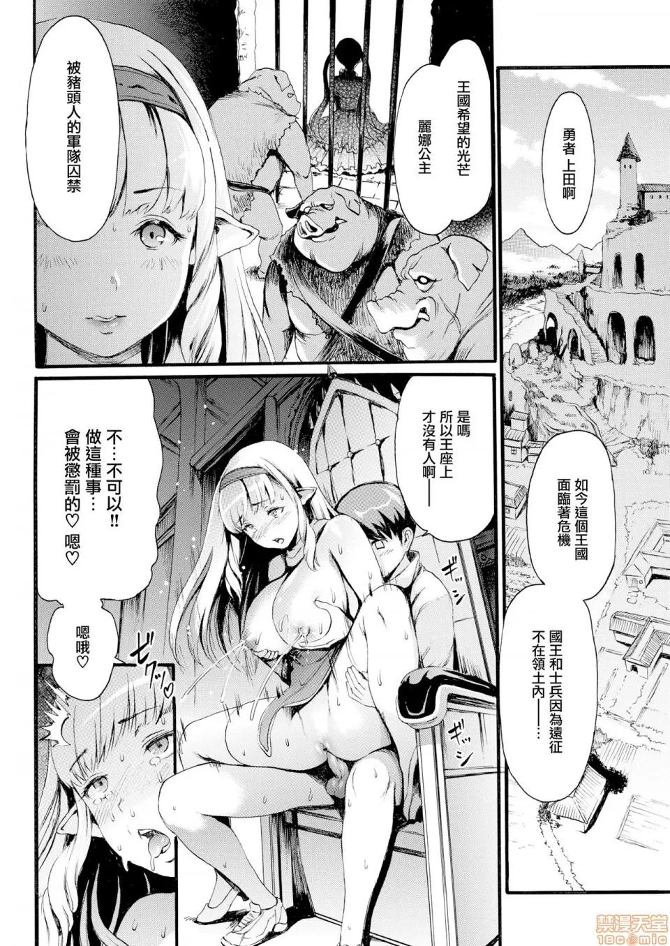 异世界スとブタ野郎 [无邪气汉化组] [いーむす・アキ] 异世界エロスとブタ野郎 (COMIC快乐天 2020年3月号) 第10页