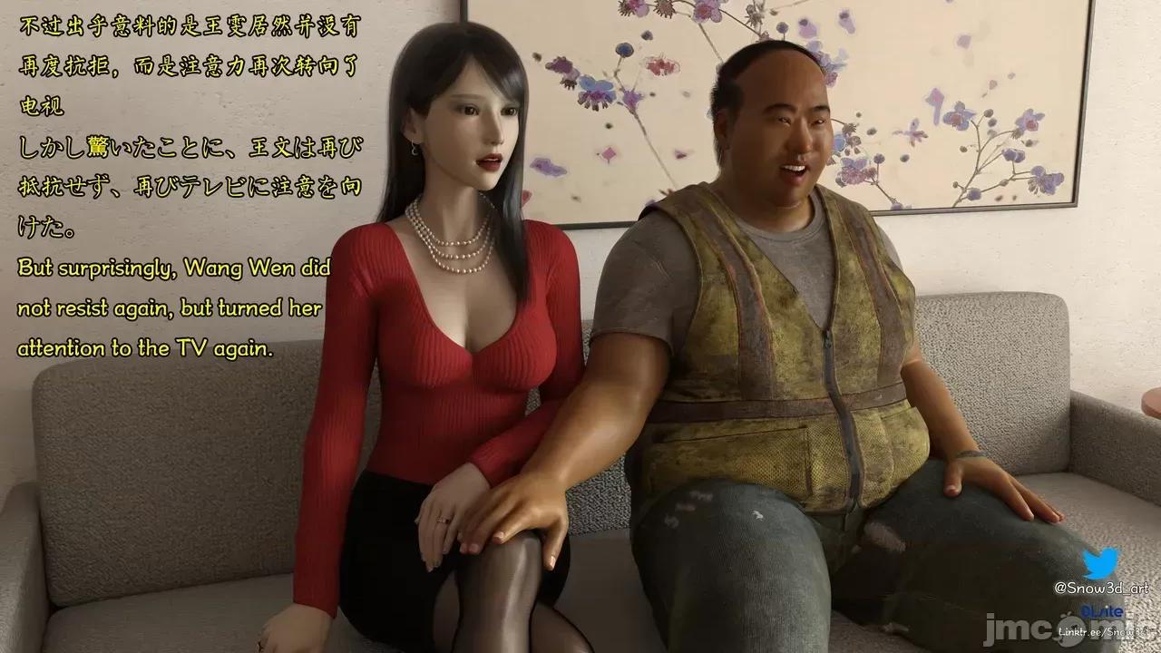 我的女友王雯 [Snow3D]我的女友王雯 5-6 第18页