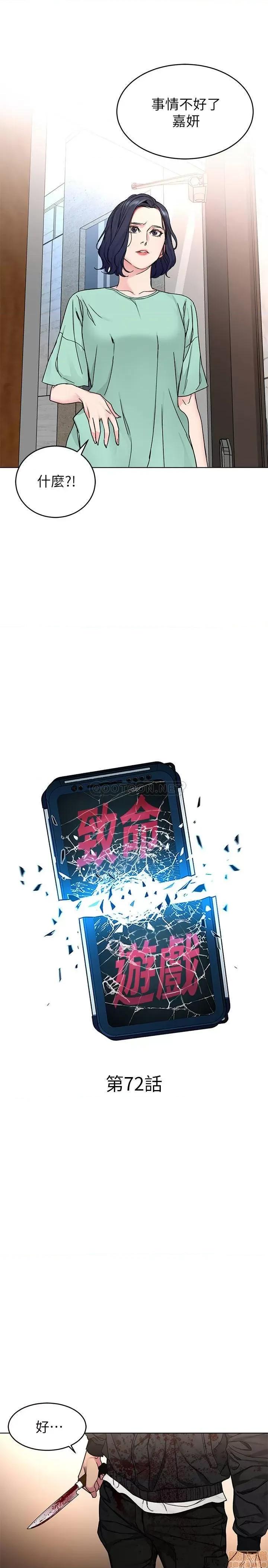 致命游戏 致命游戏 72 第3页