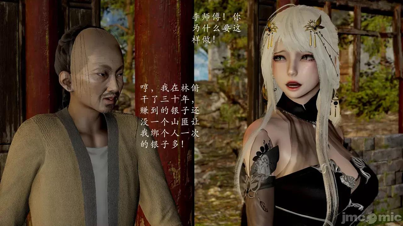 妖女大陆01-02 [jayep] 妖女大陆03 上 第13页
