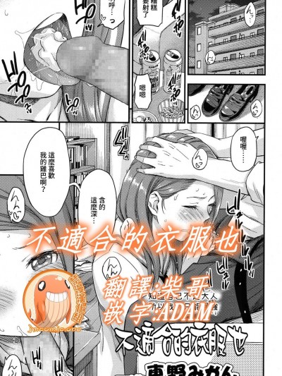 不适合的衣服也