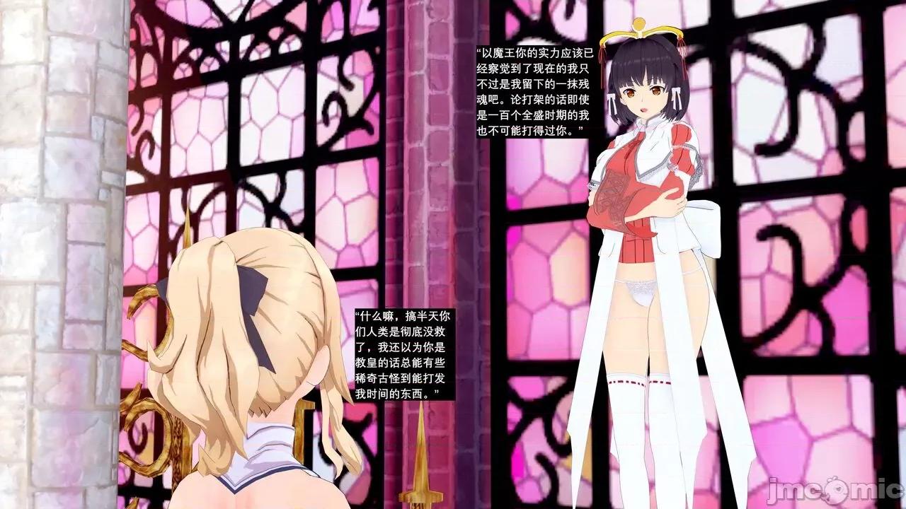 魔王勇闯异世界 魔王勇闯异世界 05 第16页