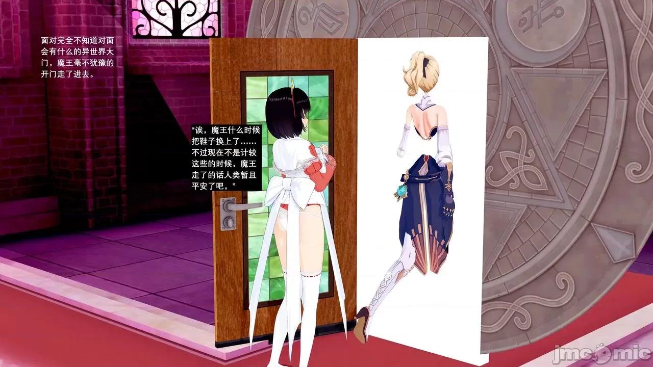 魔王勇闯异世界 魔王勇闯异世界 05 第28页