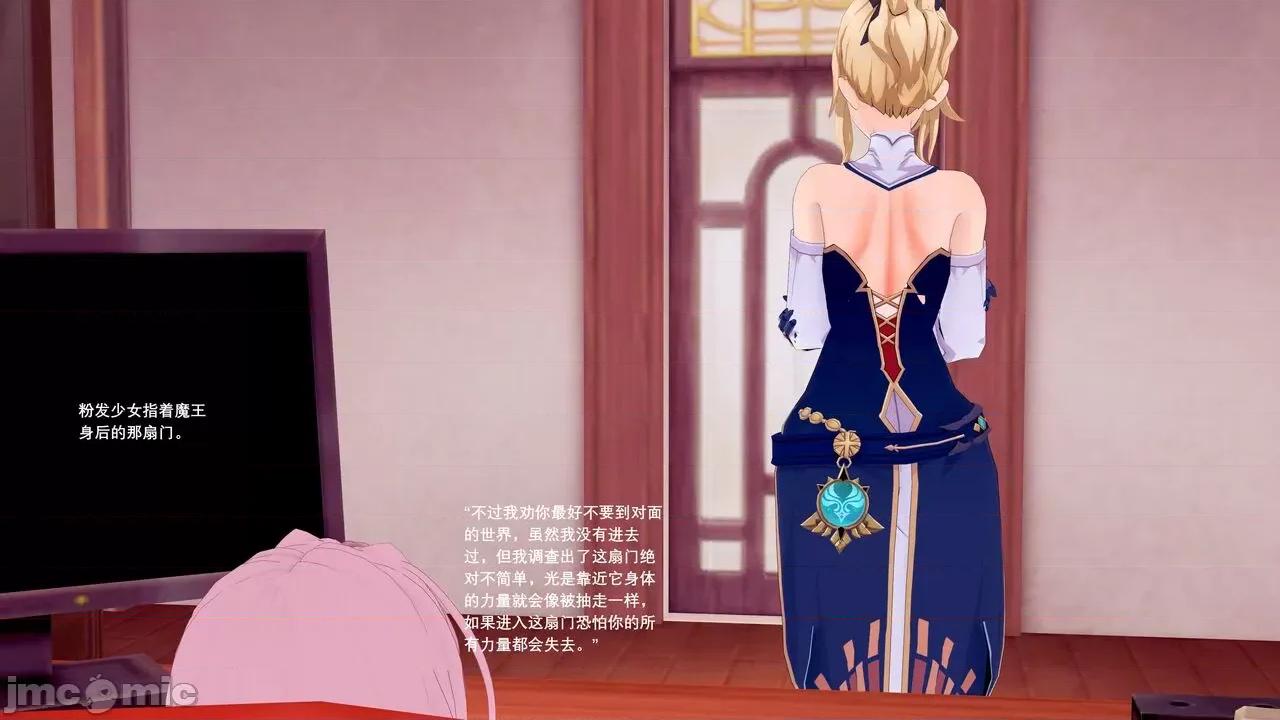 魔王勇闯异世界 魔王勇闯异世界 6 第5页