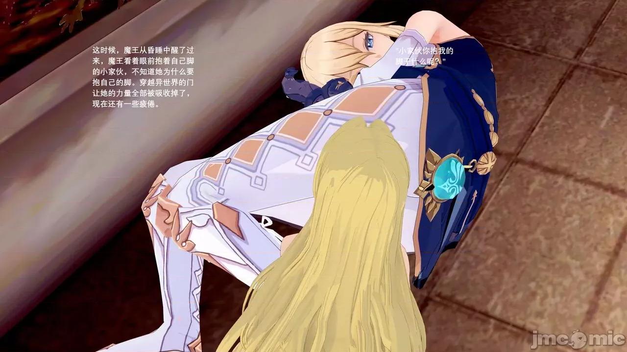 魔王勇闯异世界 魔王勇闯异世界 6 第24页