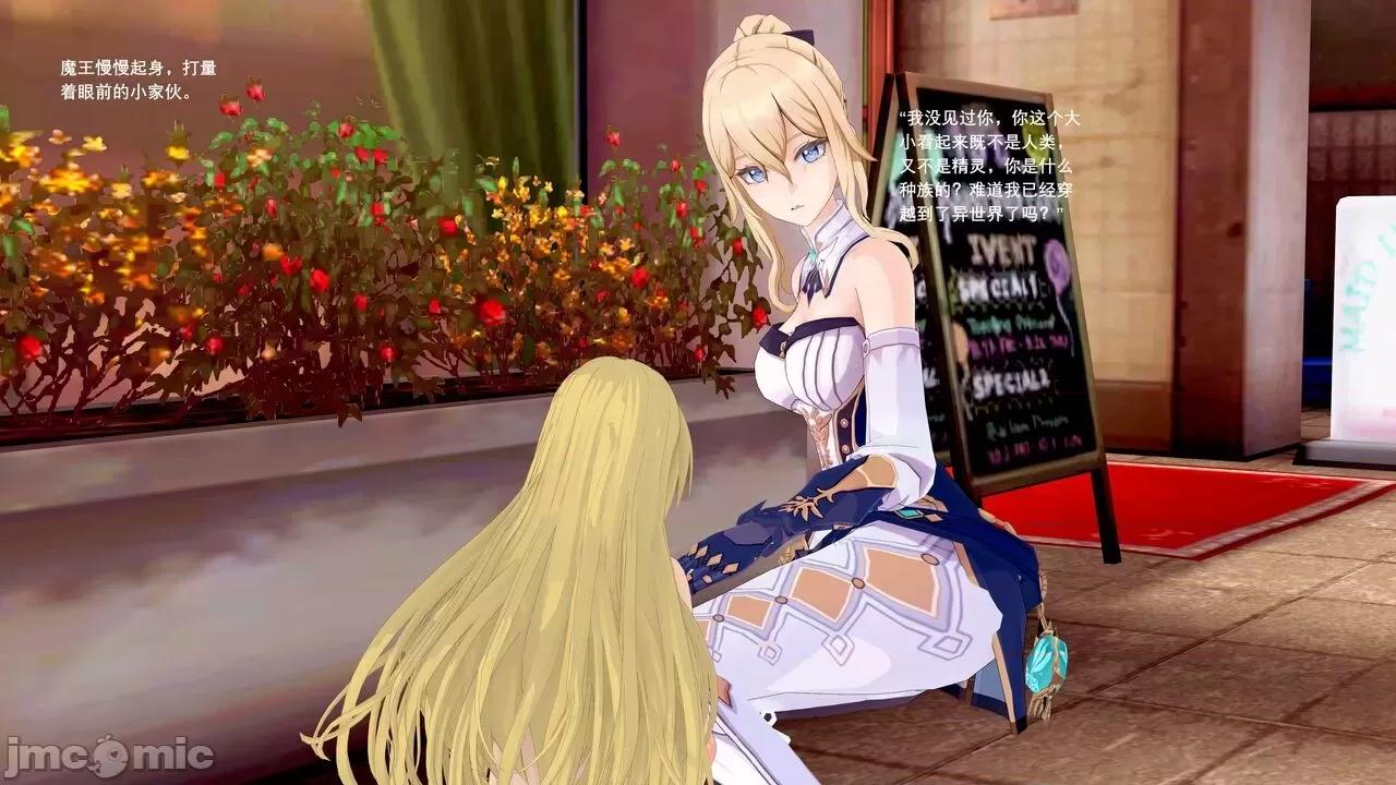 魔王勇闯异世界 魔王勇闯异世界 6 第25页