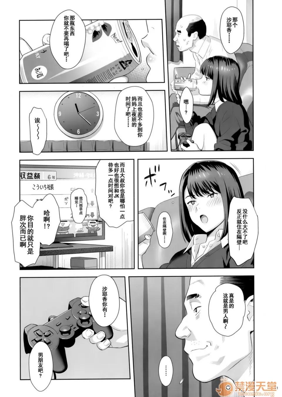邻のJKに胁されて入り浸られてます (COMIC1☆15) [ひとのふんどし (ゆきよし真水)] 邻のJKに胁されて入り浸られてます(泣 [含着个人汉化] 第10页