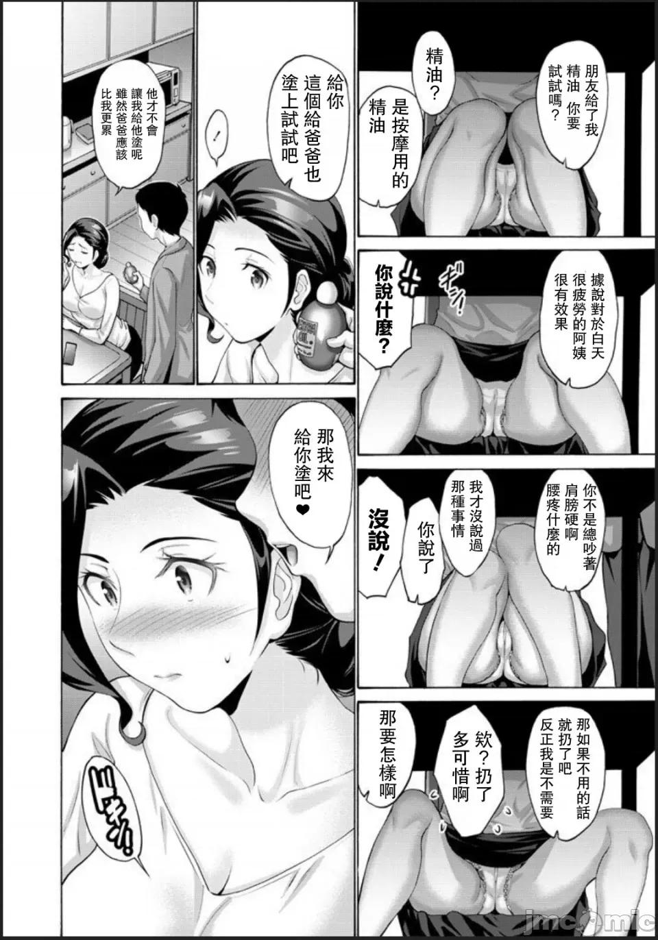 第1话 [西川康] 母は息子に欲情（こい）をする 第1话 (COMIC ペンギンクラブ 2020年7月号) [中国翻译] [DL版] 第4页