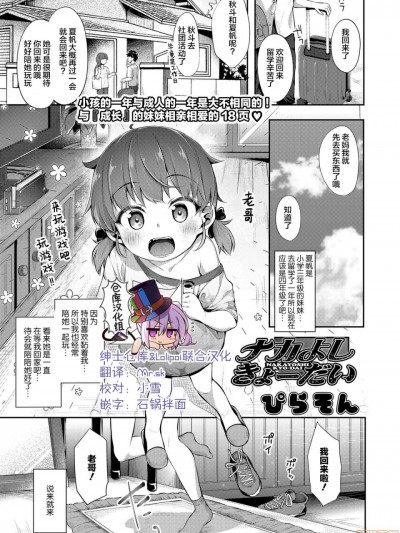 ナカよしきょーだい