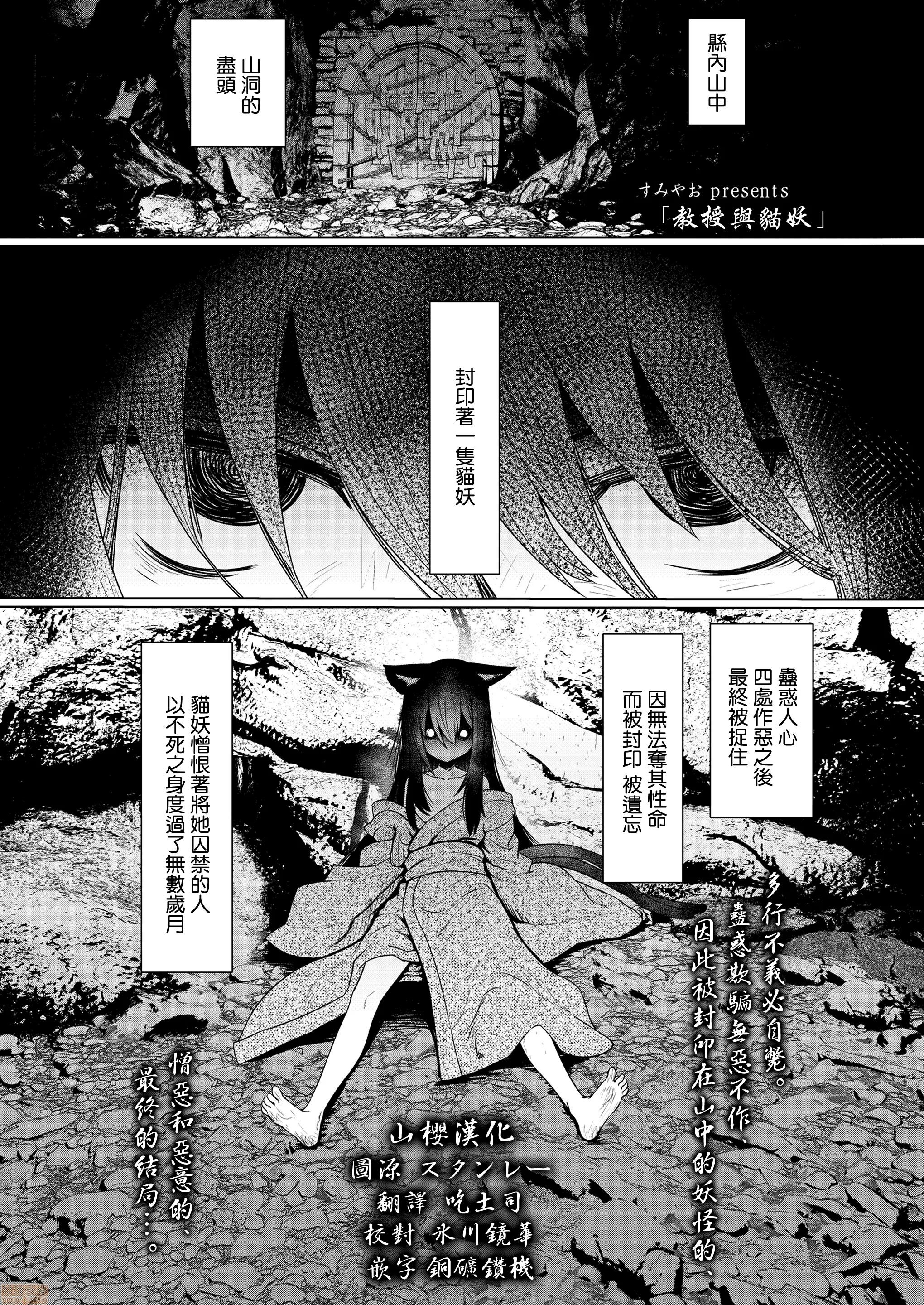 教授と化け猫 [山樱汉化] [すみやお] 教授と化け猫 (永远娘 9) 第1页