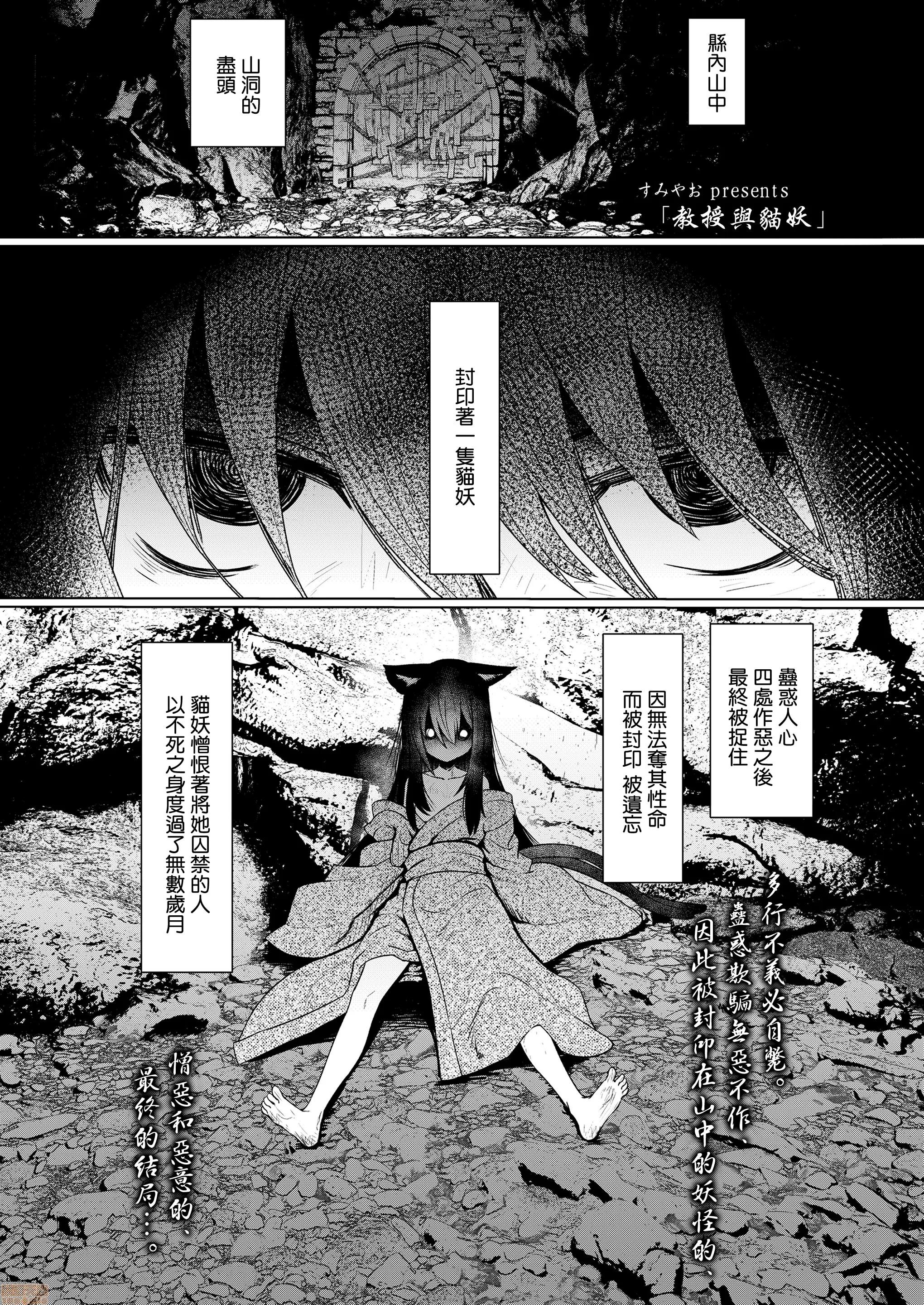 教授と化け猫 [山樱汉化] [すみやお] 教授と化け猫 (永远娘 9) 第2页