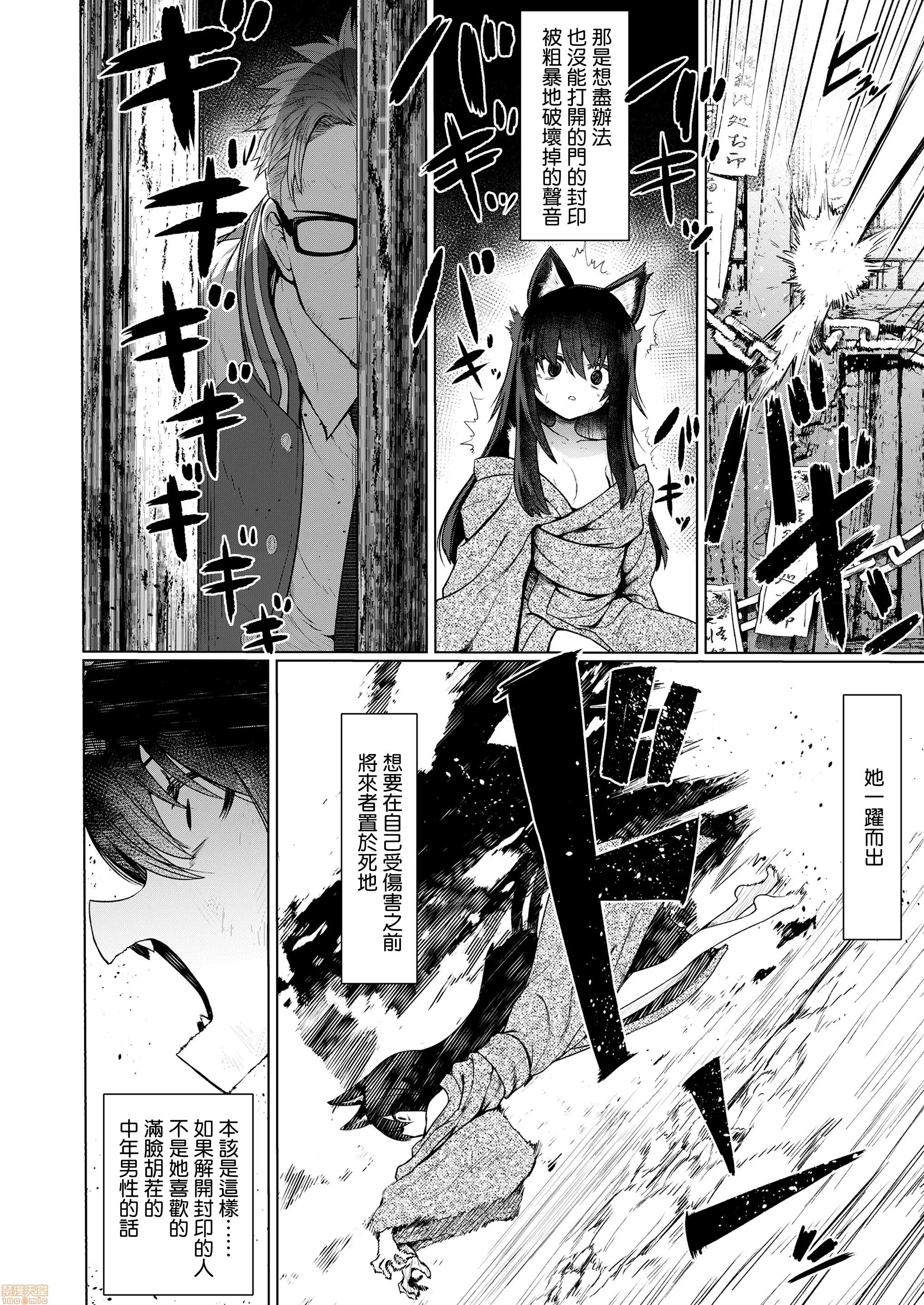 教授と化け猫 [山樱汉化] [すみやお] 教授と化け猫 (永远娘 9) 第3页