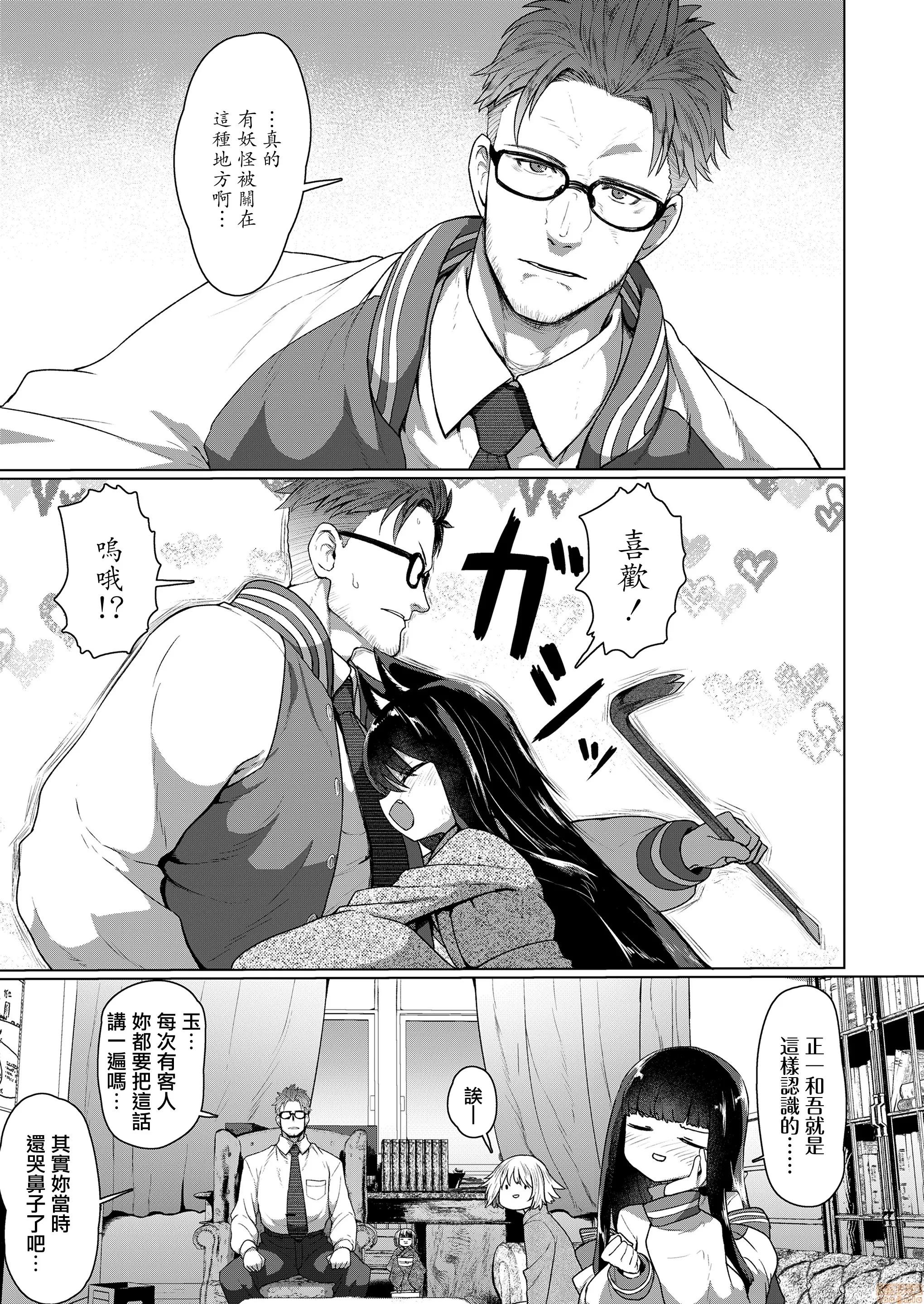 教授と化け猫 [山樱汉化] [すみやお] 教授と化け猫 (永远娘 9) 第4页