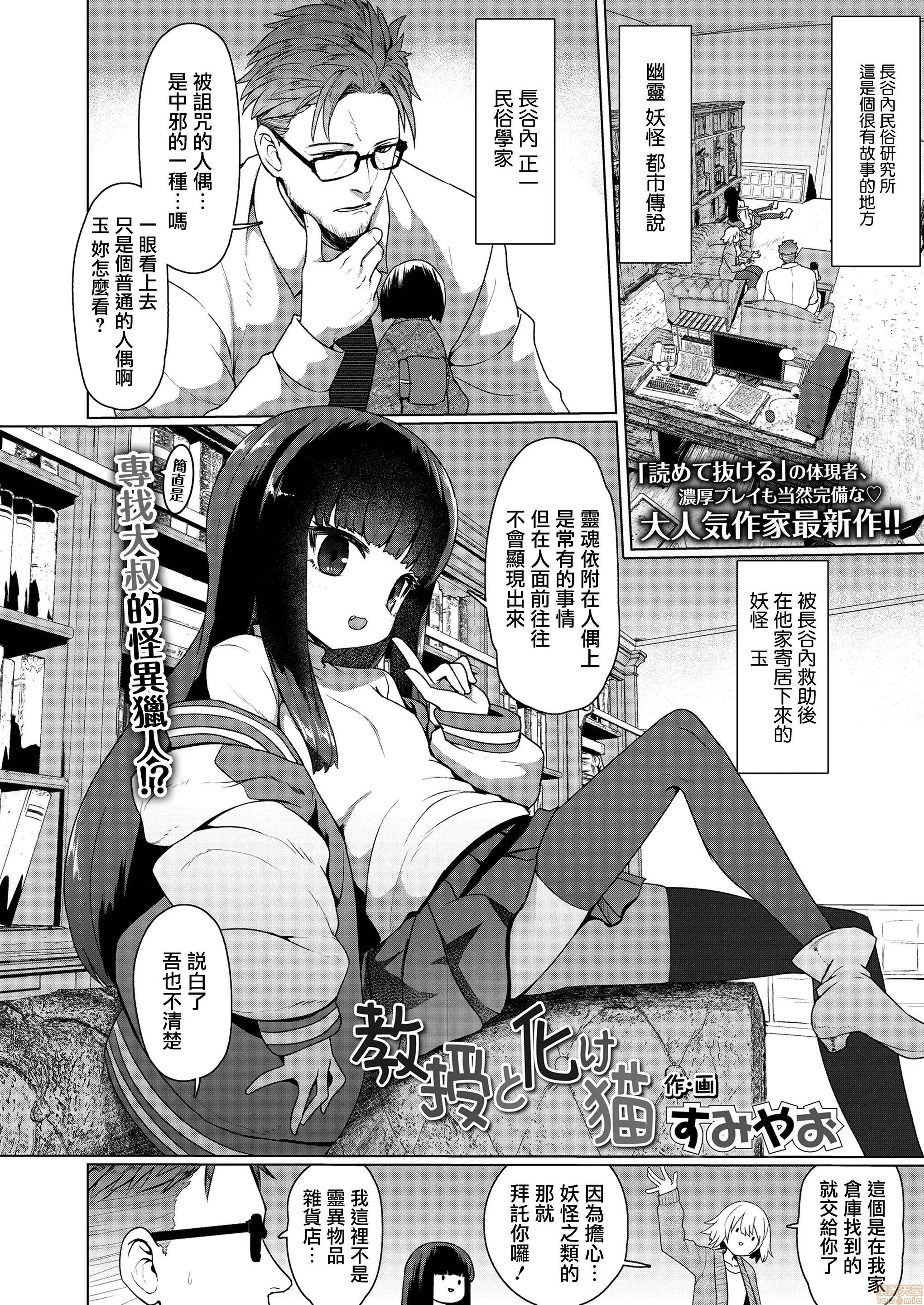 教授と化け猫 [山樱汉化] [すみやお] 教授と化け猫 (永远娘 9) 第5页