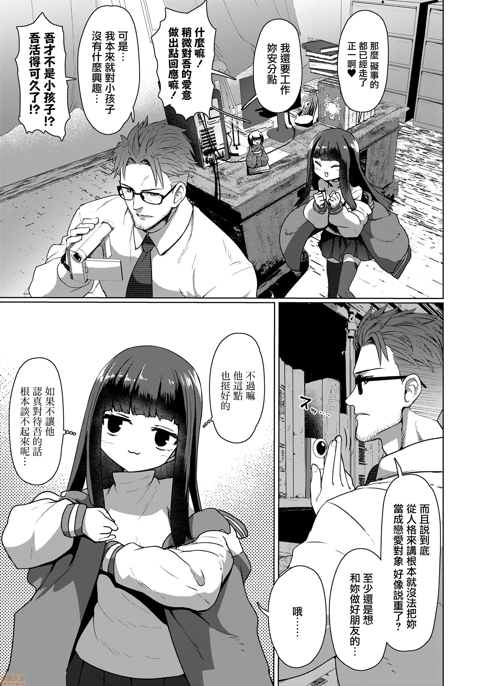 教授と化け猫 [山樱汉化] [すみやお] 教授と化け猫 (永远娘 9) 第6页