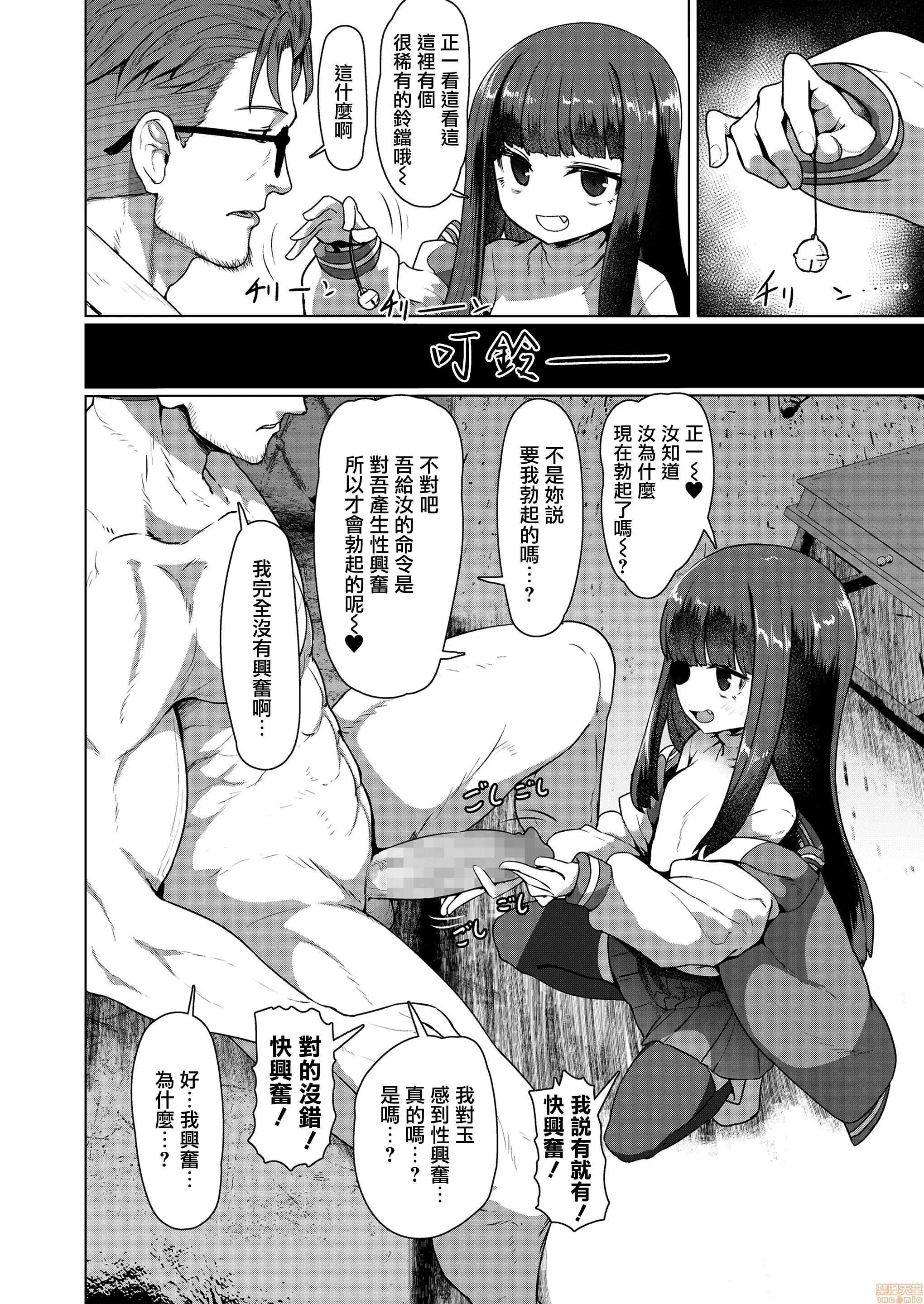教授と化け猫 [山樱汉化] [すみやお] 教授と化け猫 (永远娘 9) 第7页