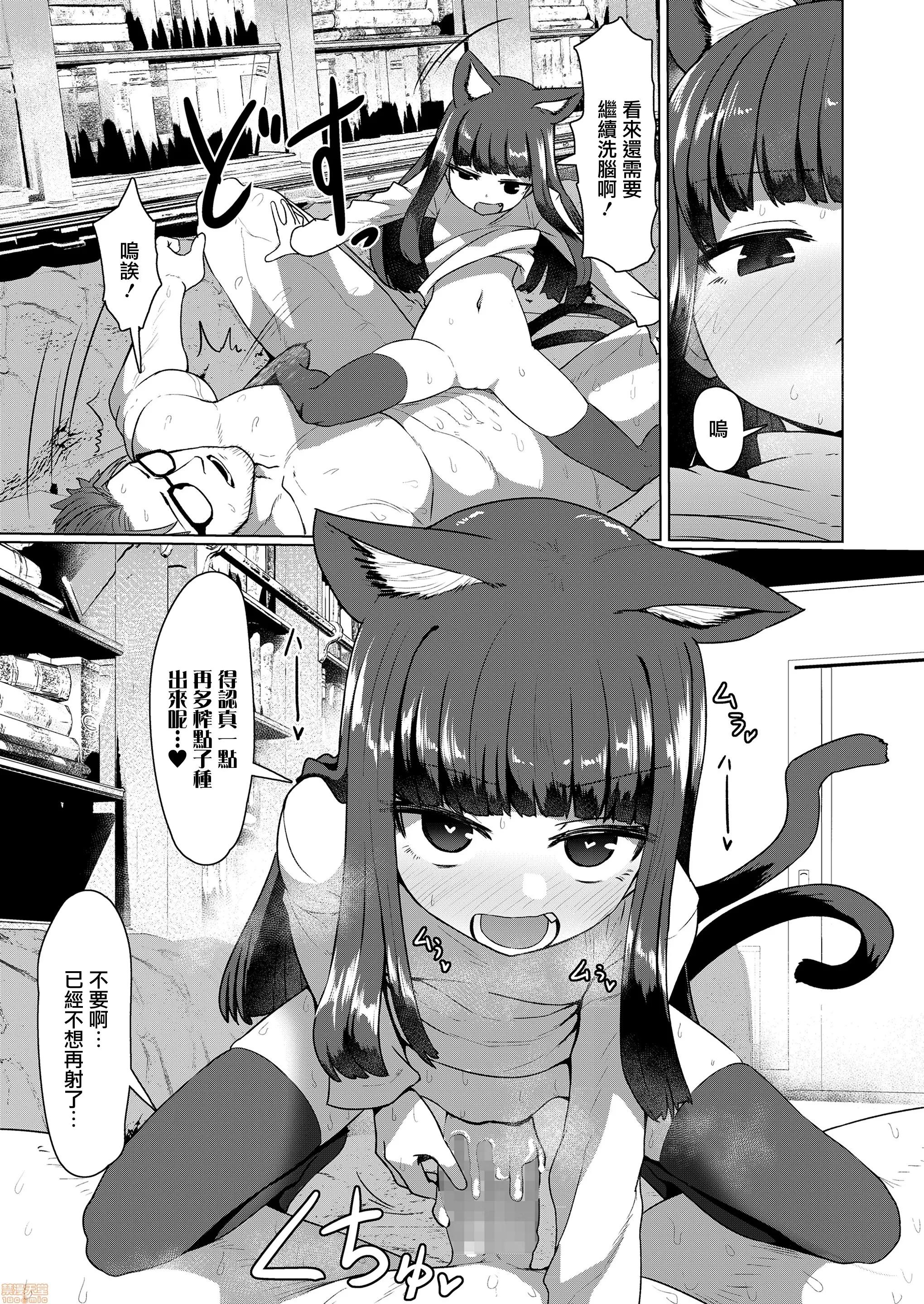 教授と化け猫 [山樱汉化] [すみやお] 教授と化け猫 (永远娘 9) 第20页