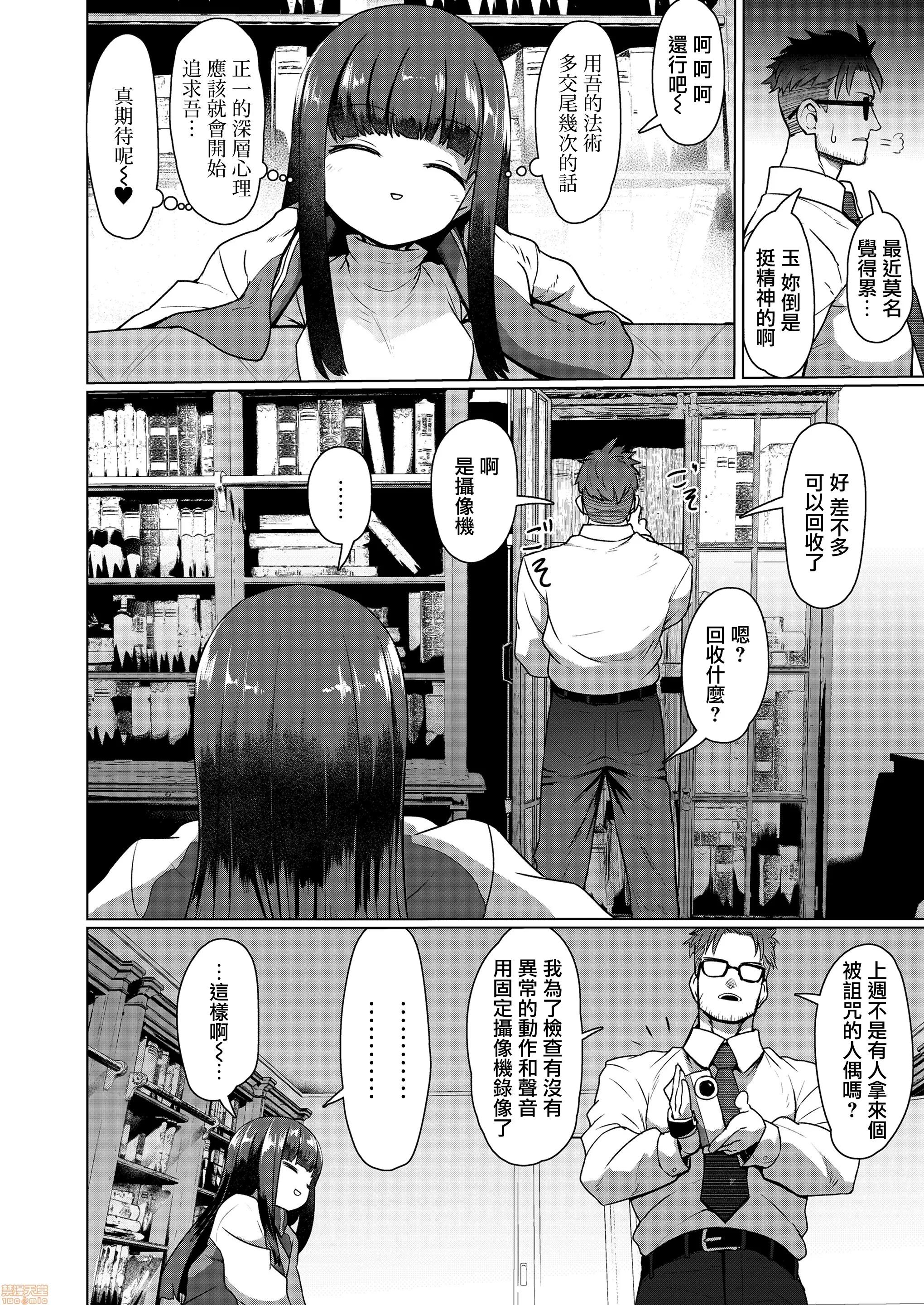 教授と化け猫 [山樱汉化] [すみやお] 教授と化け猫 (永远娘 9) 第23页