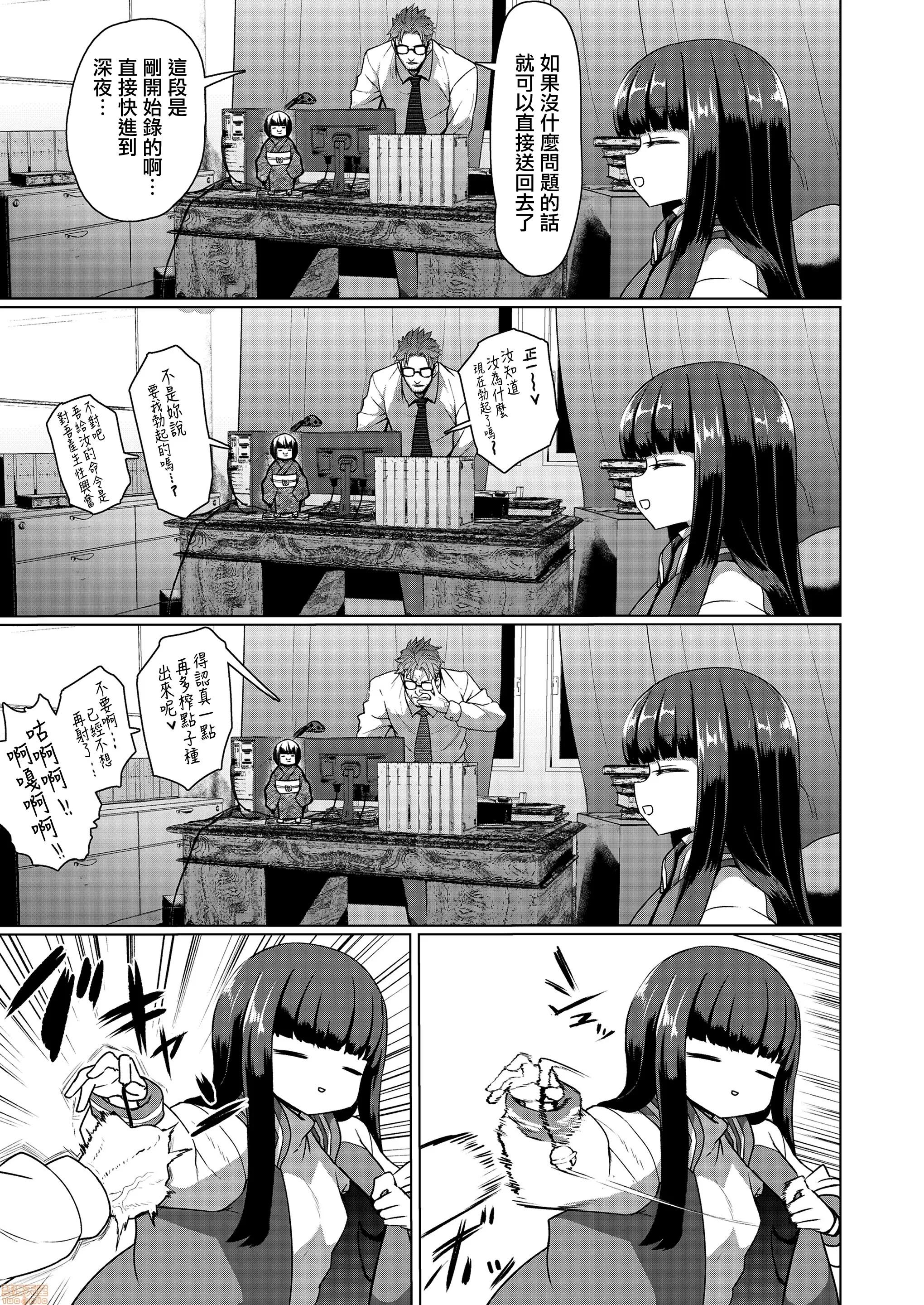 教授と化け猫 [山樱汉化] [すみやお] 教授と化け猫 (永远娘 9) 第24页