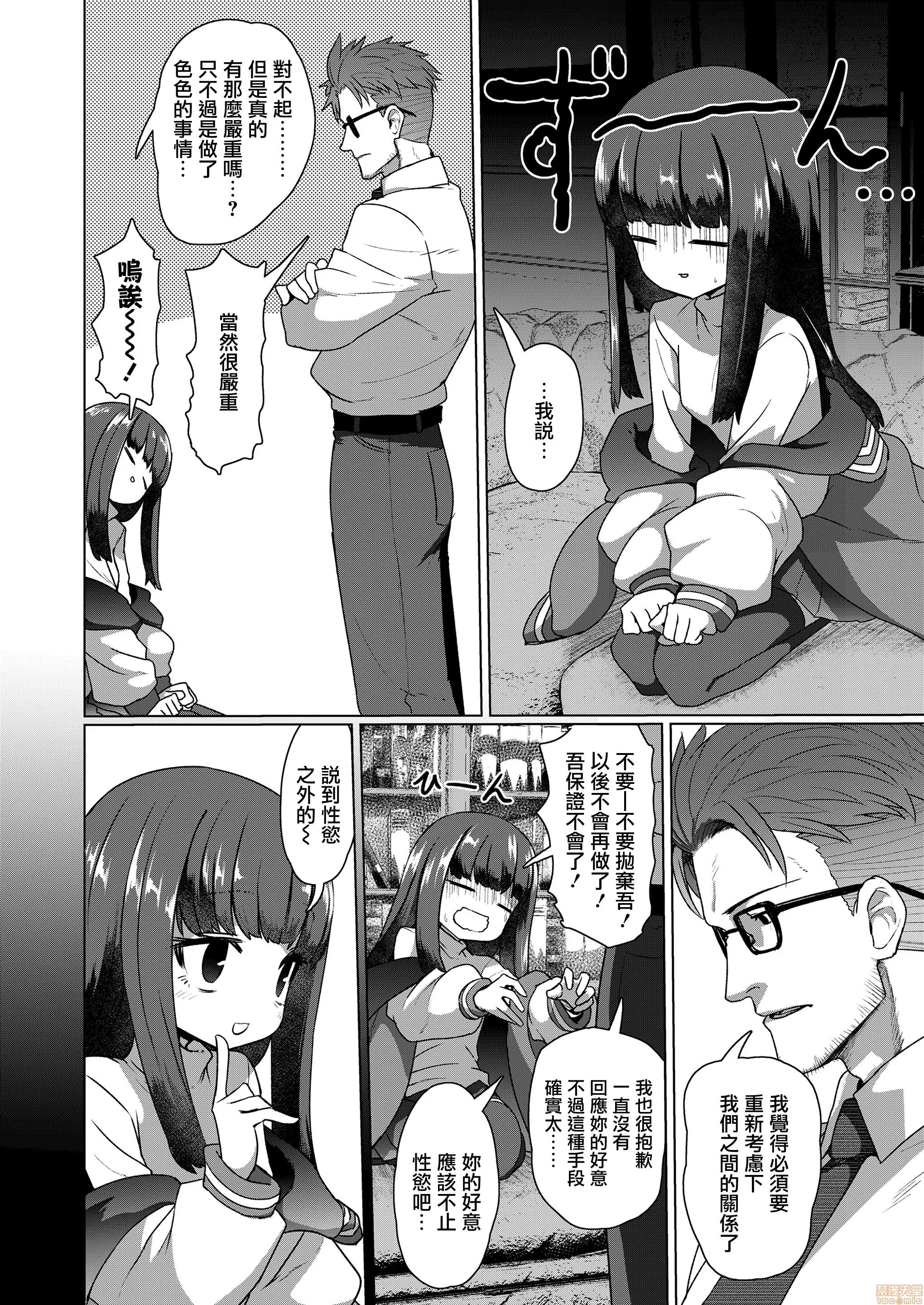 教授と化け猫 [山樱汉化] [すみやお] 教授と化け猫 (永远娘 9) 第25页