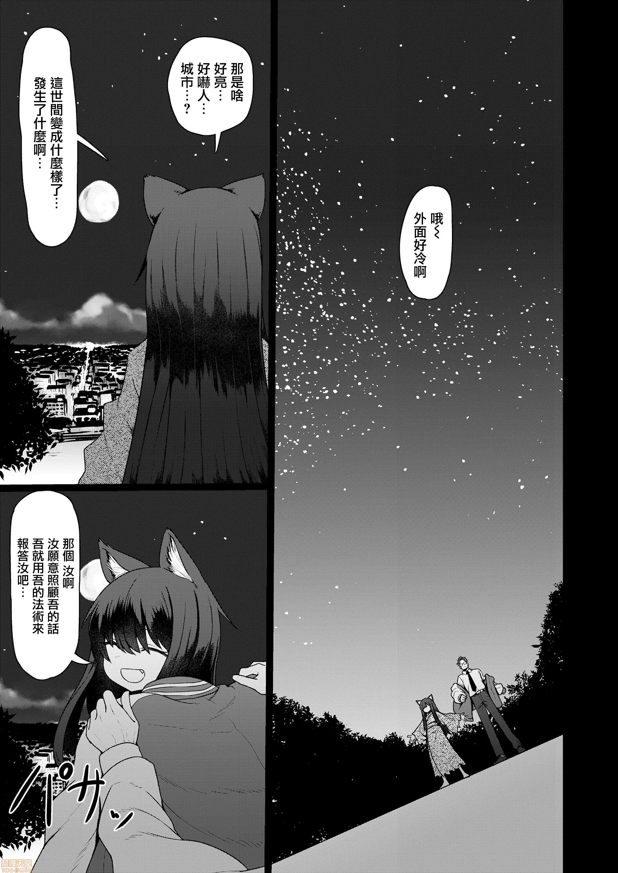 教授と化け猫 [山樱汉化] [すみやお] 教授と化け猫 (永远娘 9) 第26页