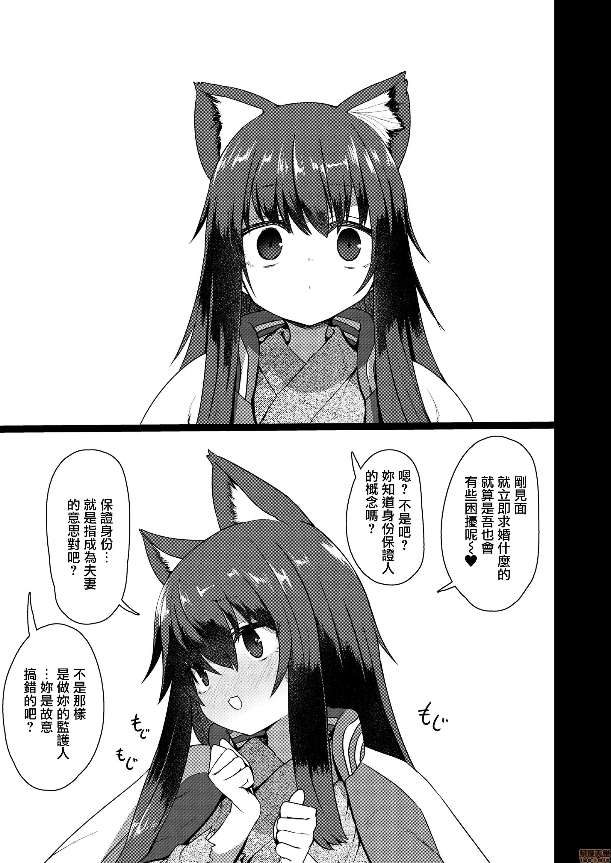 教授と化け猫 [山樱汉化] [すみやお] 教授と化け猫 (永远娘 9) 第28页