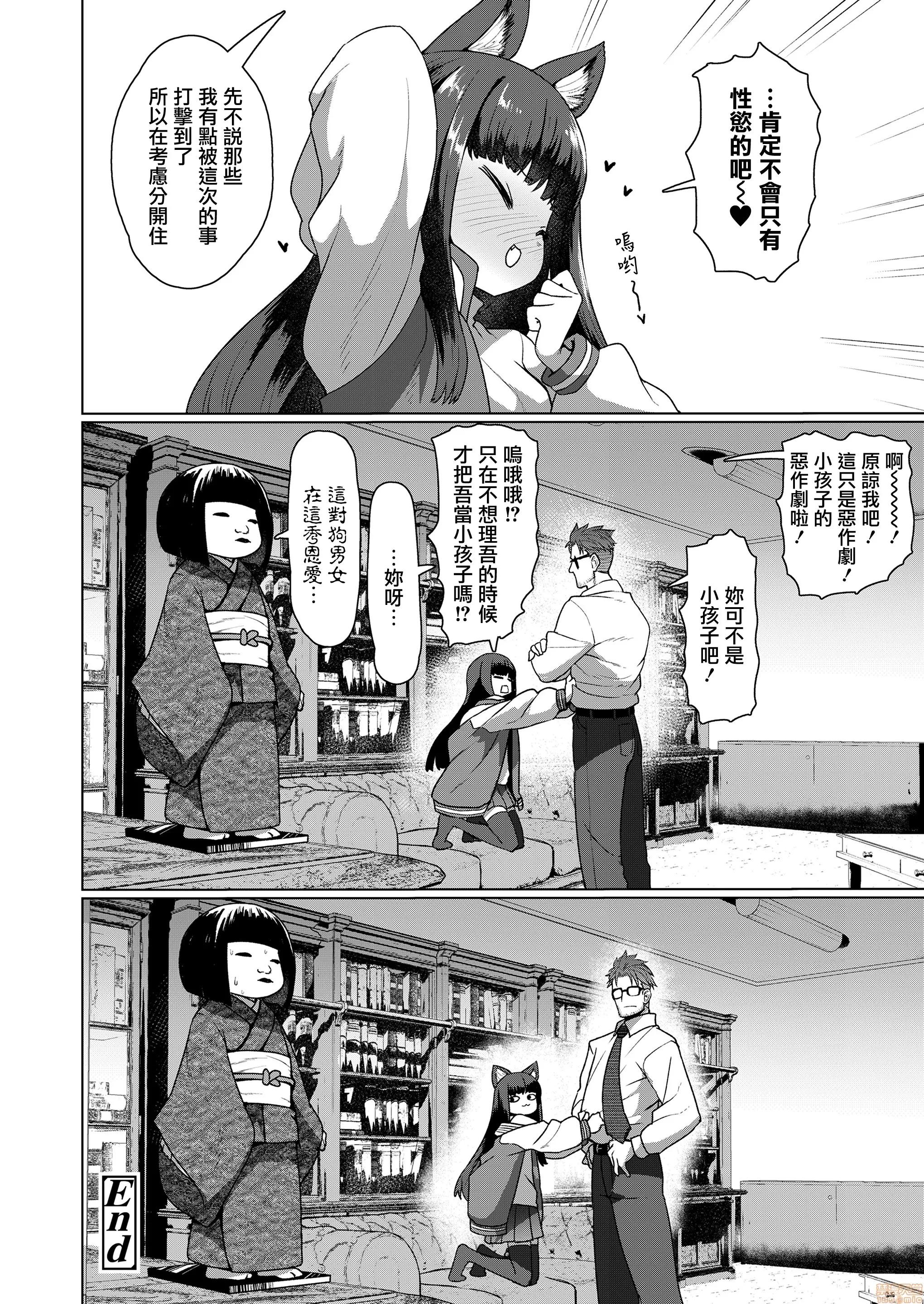 教授と化け猫 [山樱汉化] [すみやお] 教授と化け猫 (永远娘 9) 第29页