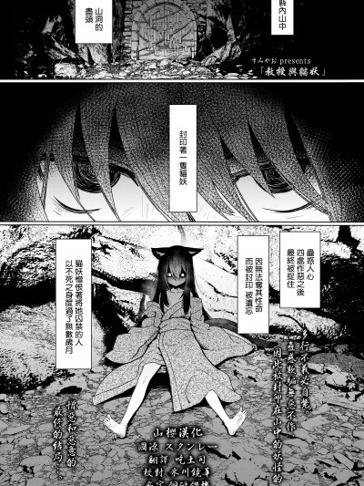 教授と化け猫