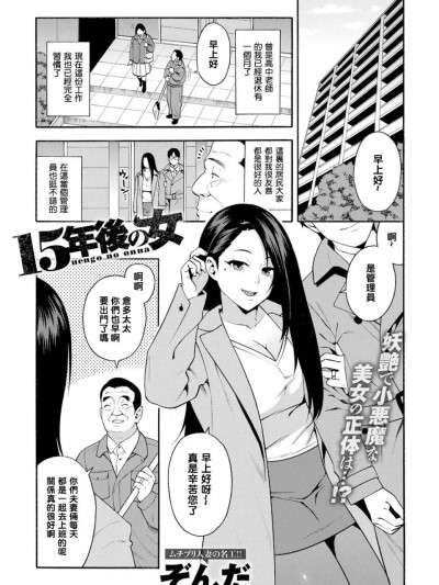 15年后の女