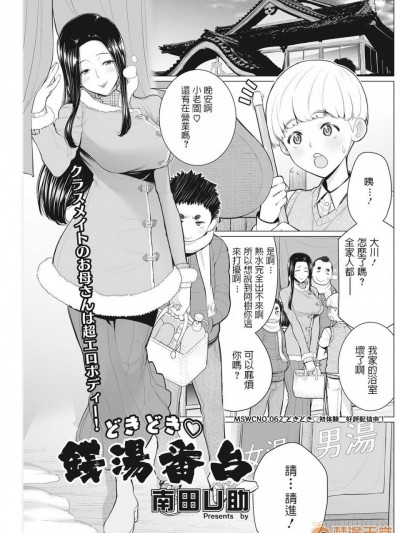 どきどき♡钱汤番台