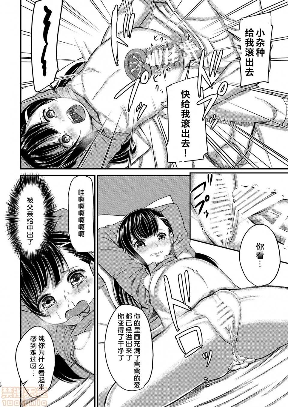 妊妇の娘を最期に纳める本 [呜喵个人汉化] [あー。 (リヒトゾイレ)] 妊妇の娘を最期に纳める本 第10页