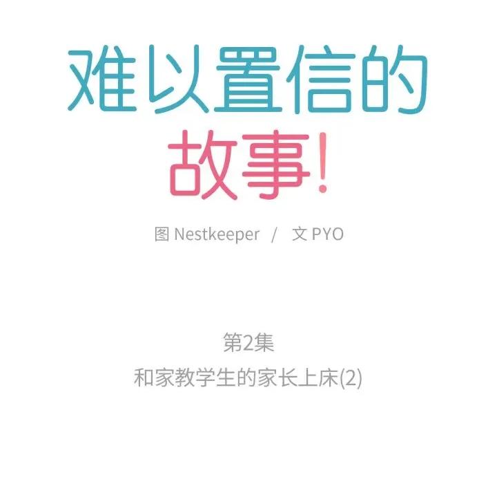 难以置信的故事！ 难以置信的故事！-难以置信的故事！ 第2话 第9页